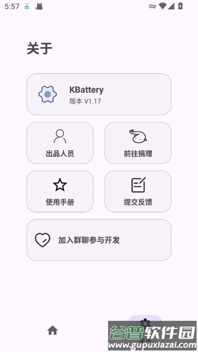 Kbattery直驱供电软件截图4