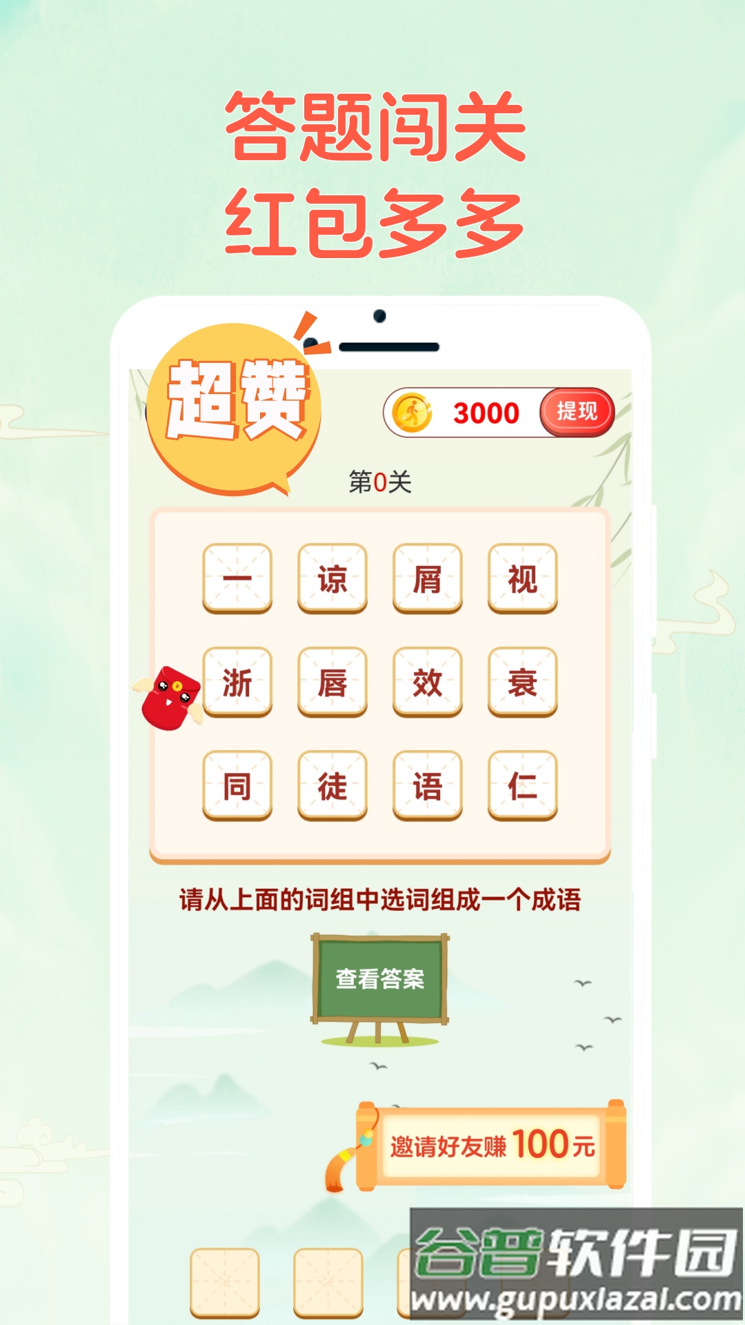 成语乐猜猜app截图1