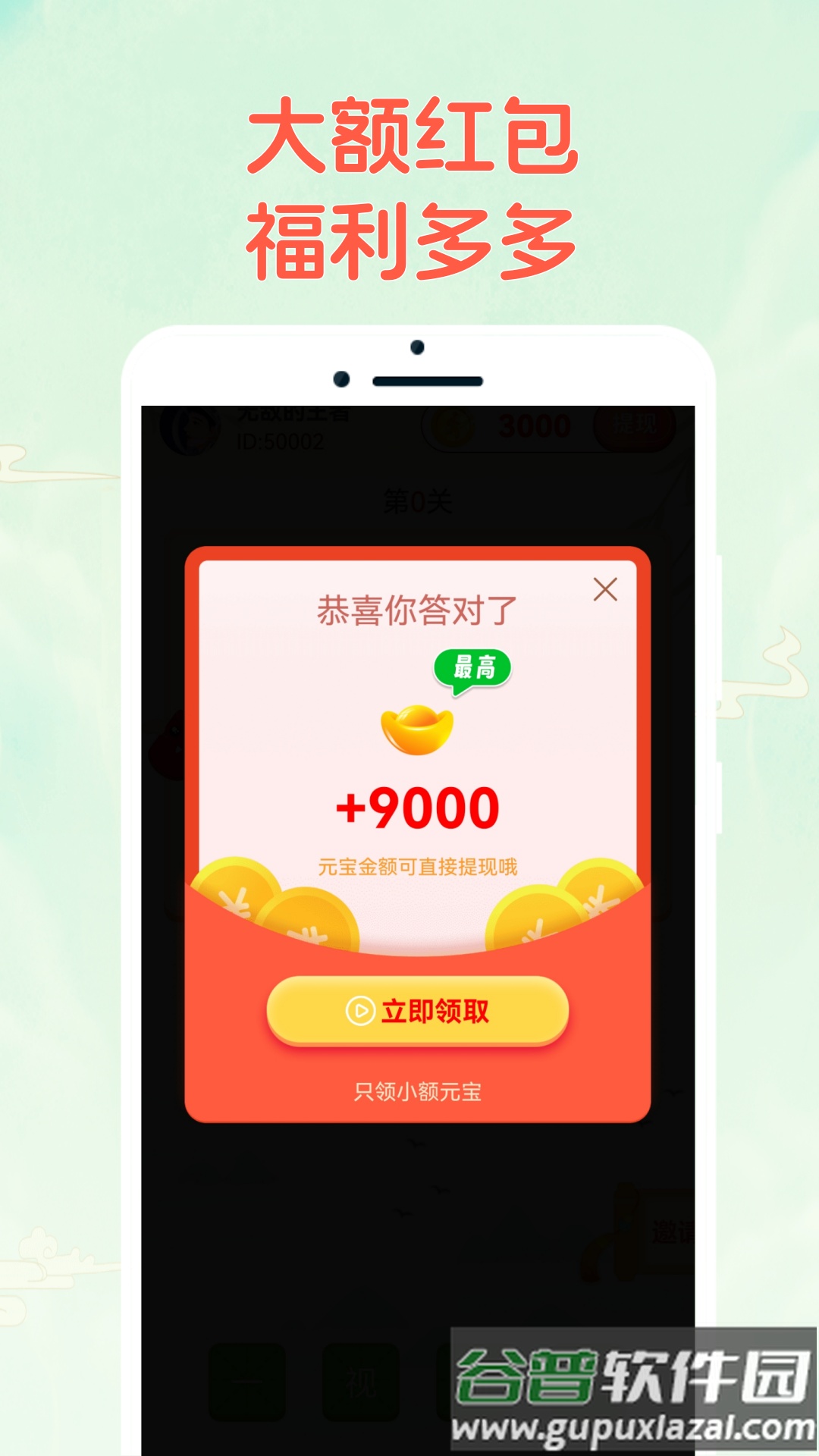 成语乐猜猜app截图2