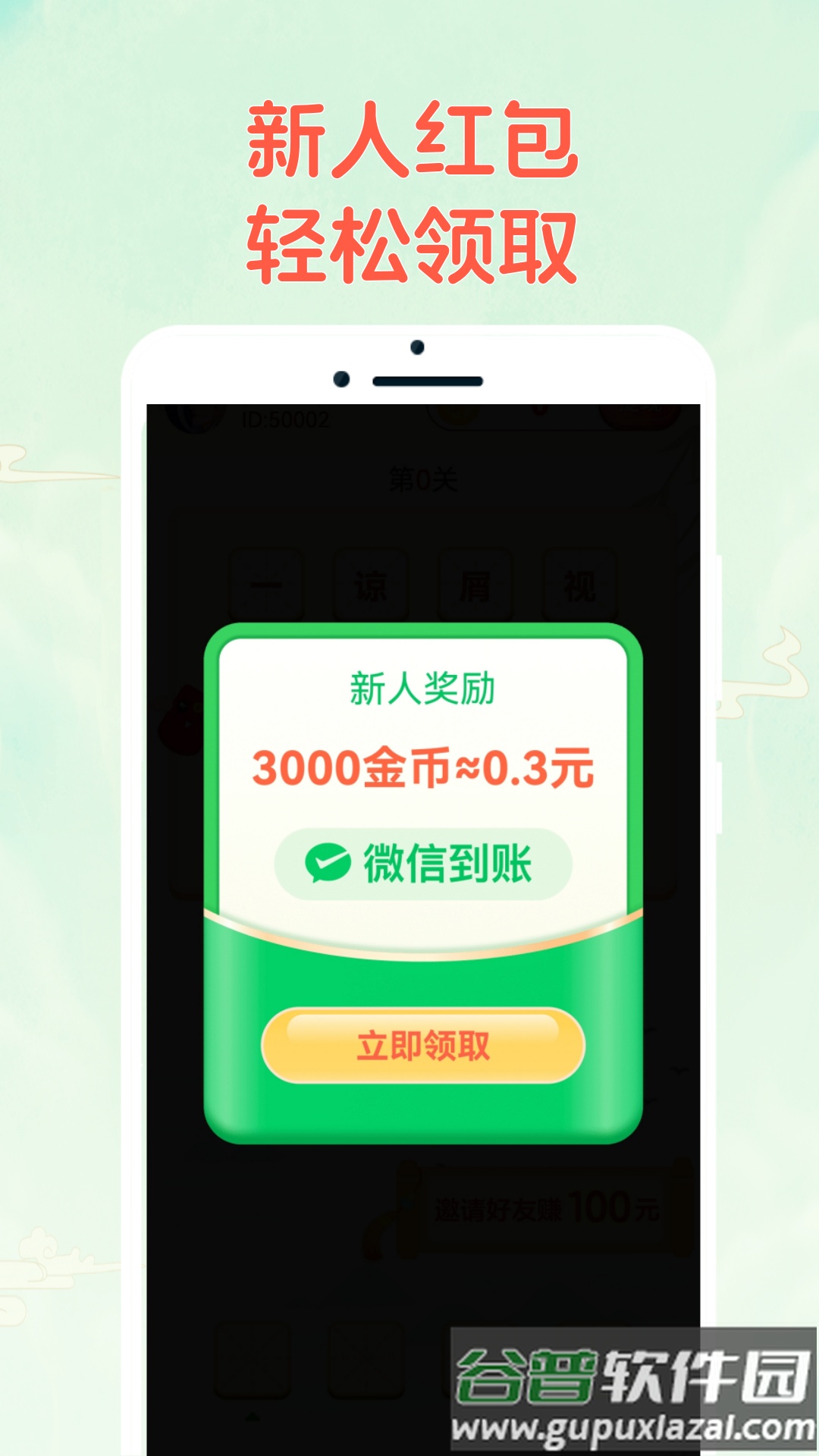 成语乐猜猜app截图4