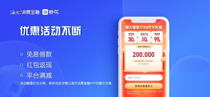海尔消费金融app最新版本截图3