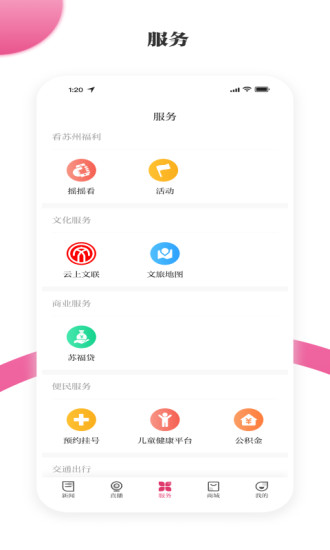 看苏州app直播截图3