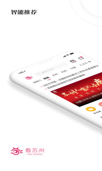 看苏州app直播截图5