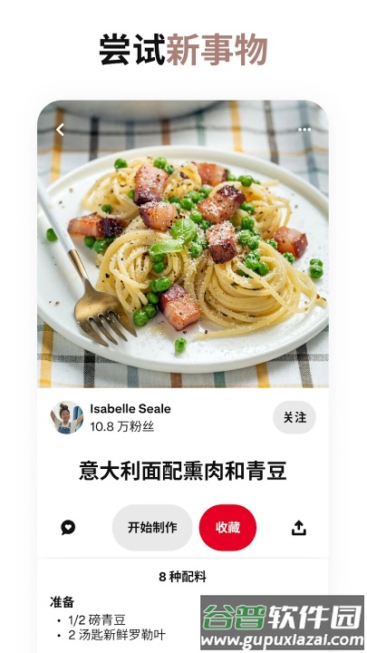 pinterest官方正版下载截图1