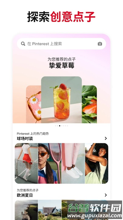 pinterest官方正版下载截图2