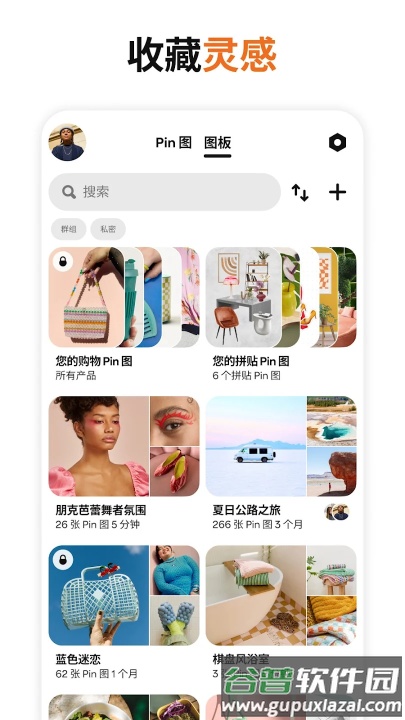 pinterest官方正版下载截图4