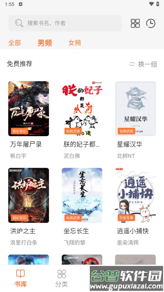 旧版笔趣阁app官方下载最新版本截图4