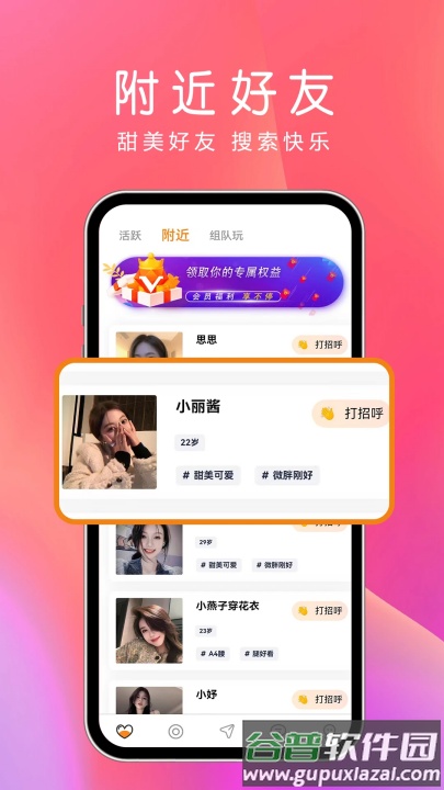 夜尤交友软件截图1