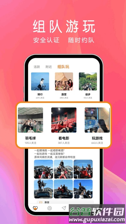 夜尤交友软件截图2