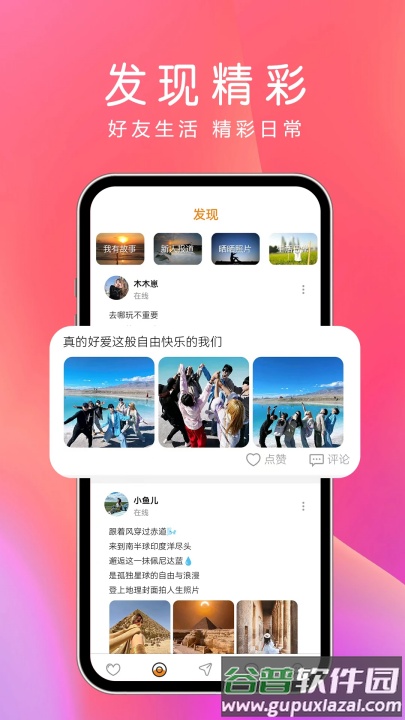 夜尤交友软件截图4