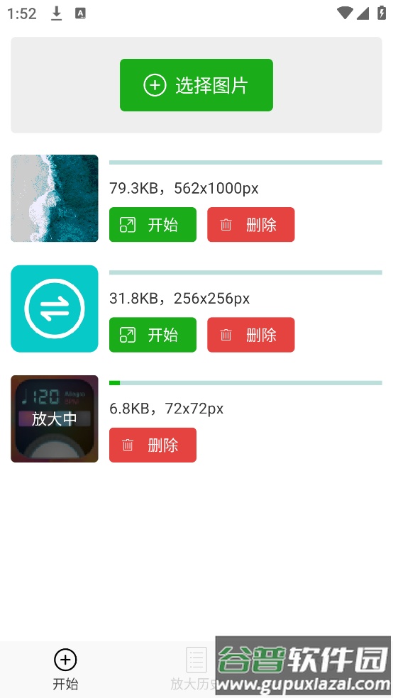 bigjpg图片放大器安卓版截图1