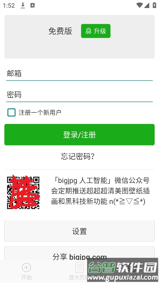 bigjpg图片放大器安卓版截图3