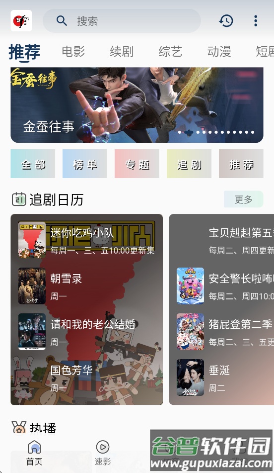 free影视免费追剧软件下载安装截图1