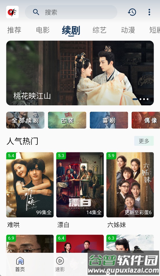 free影视免费追剧软件下载安装截图2