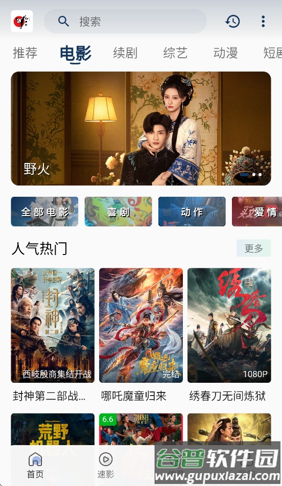 free影视免费追剧软件下载安装截图3