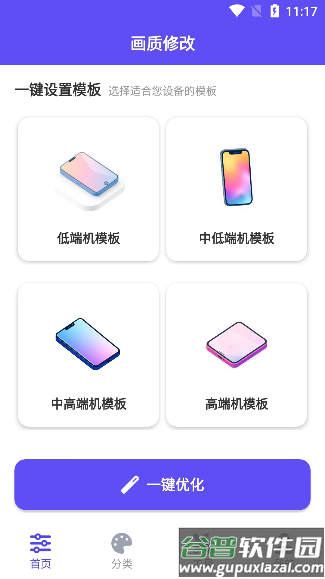帧界画质工具app截图1