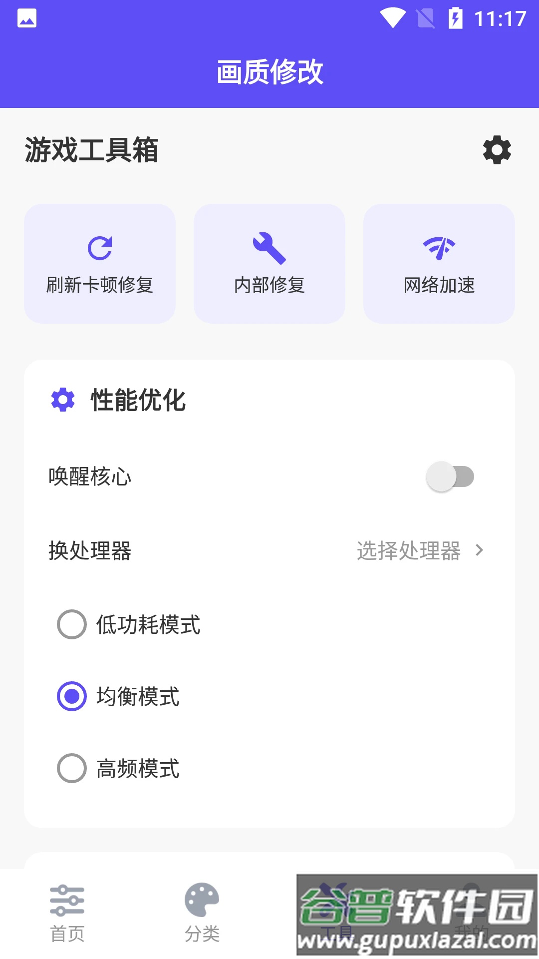 帧界画质工具app截图3