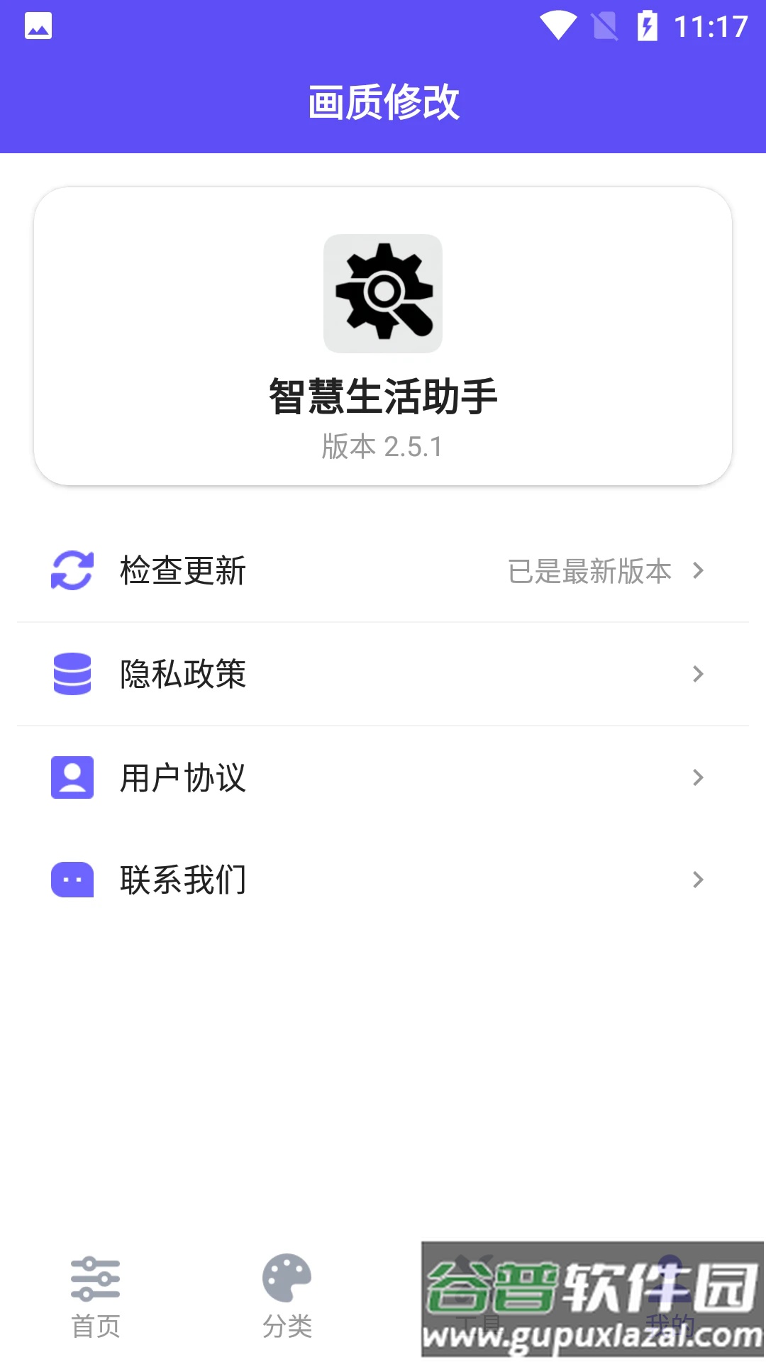帧界画质工具app截图4