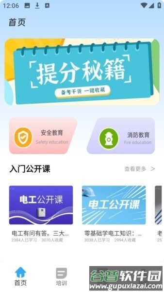 职教云课堂平台