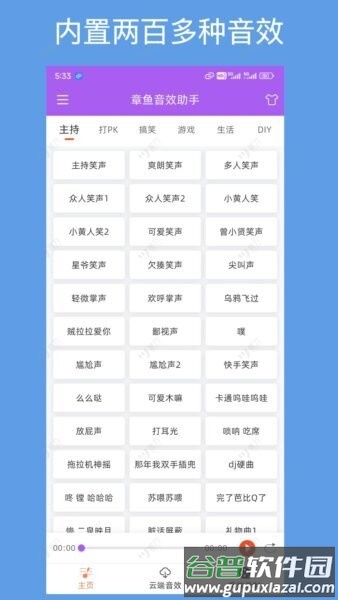 章鱼音效助手app