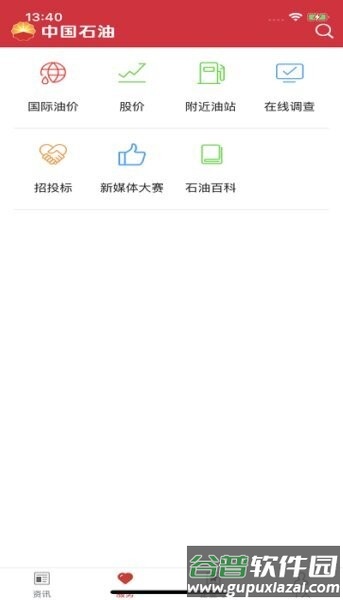 中国石油移动平台官方正版