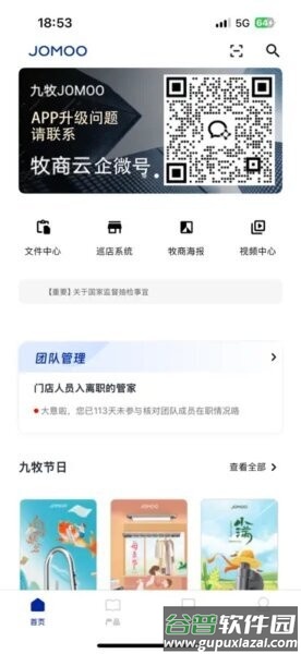 牧商云app官方正版