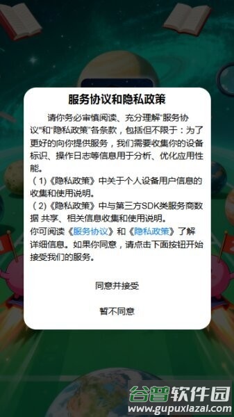 星球智答最新版