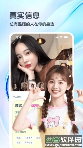 俏宝宝聊天软件