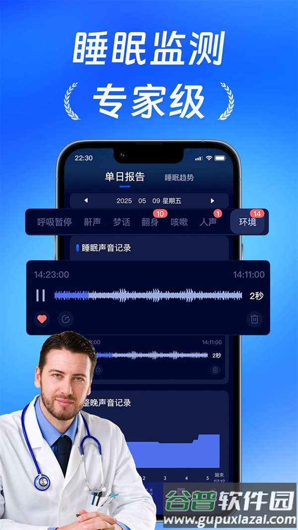 松鼠睡眠app截图1