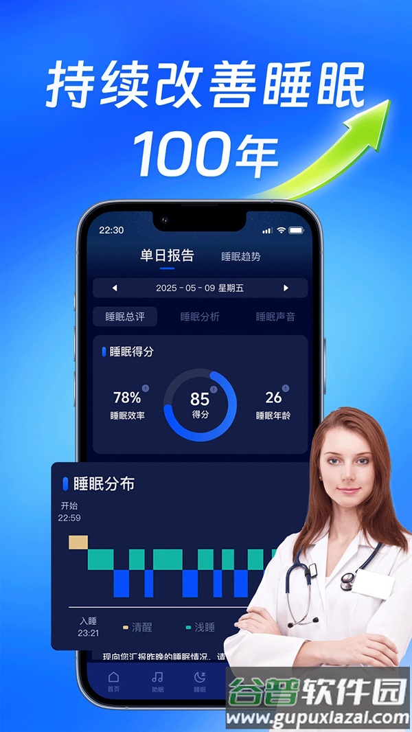 松鼠睡眠app截图2