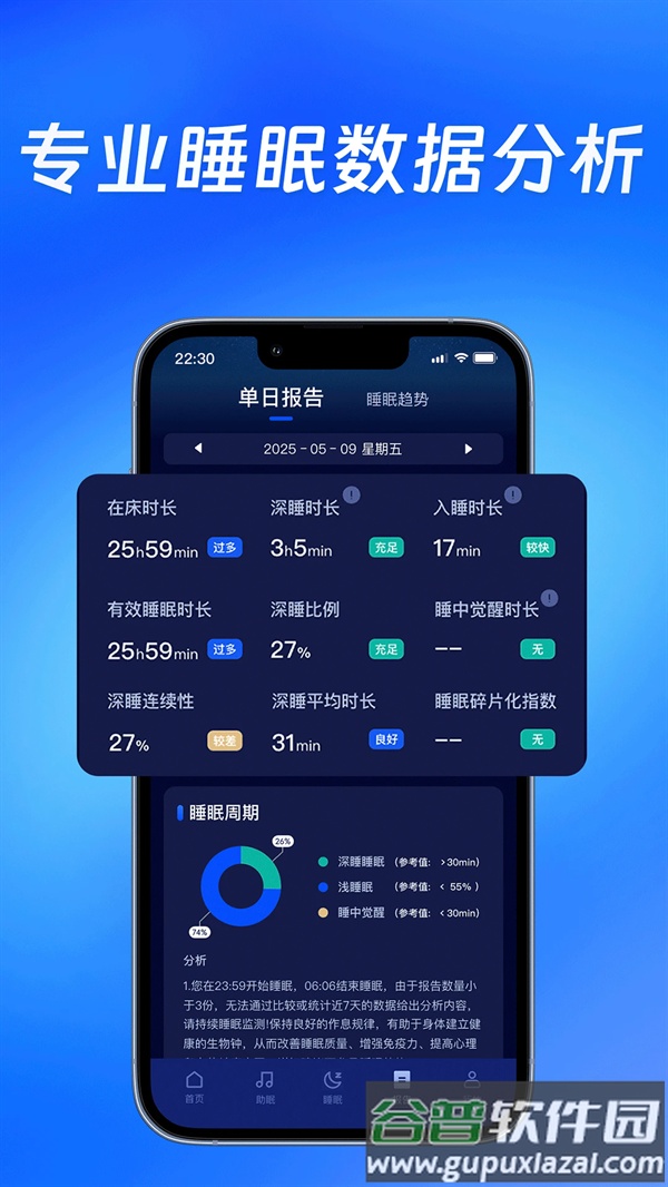 松鼠睡眠app截图3