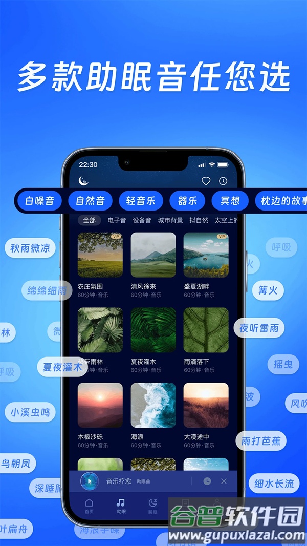 松鼠睡眠app截图4