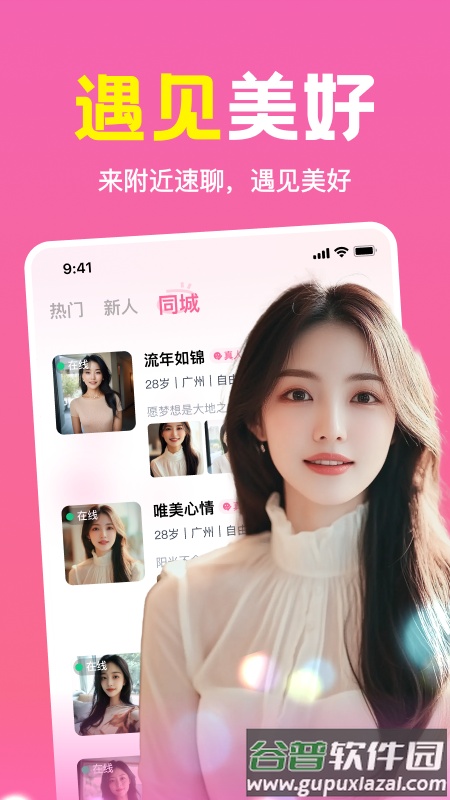 附近速聊交友软件截图1