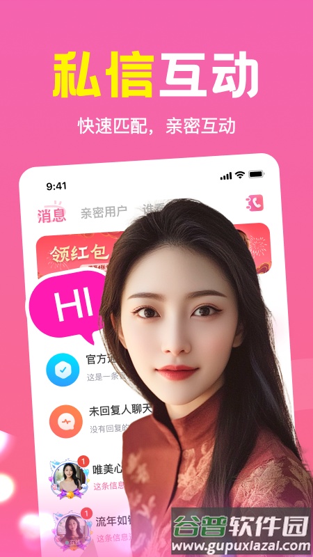 附近速聊交友软件截图4