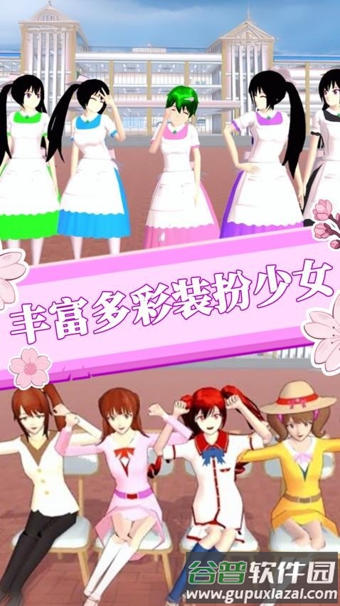 樱花世界恋爱模拟手机版下载截图1