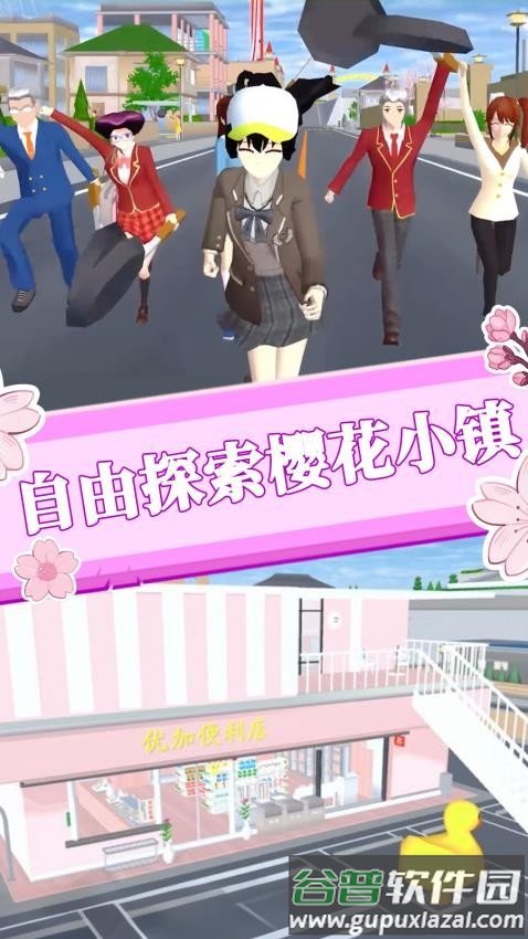 樱花世界恋爱模拟手机版下载截图3