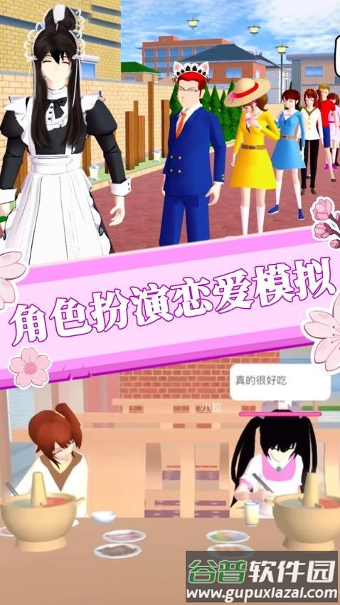 樱花世界恋爱模拟手机版下载截图4