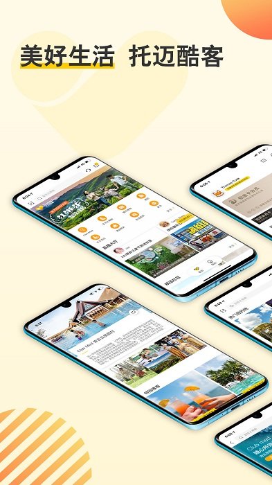 托迈酷客官方版(复游会)截图1