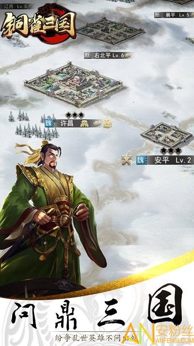 铜雀三国官方版截图3