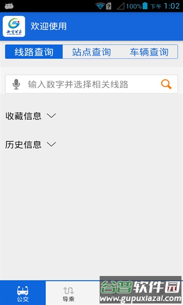 西宁掌上公交车(西宁智能公交)截图1