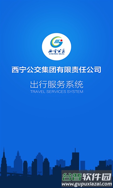 西宁掌上公交车(西宁智能公交)截图2
