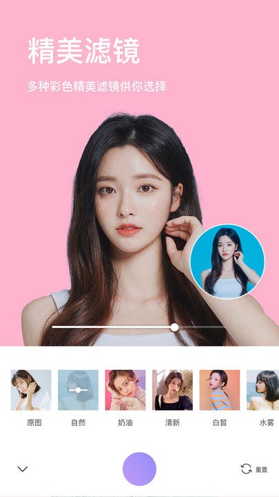 美妆微颜相机app(照相机美颜)截图2