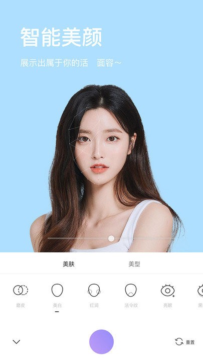 美妆微颜相机app(照相机美颜)截图3