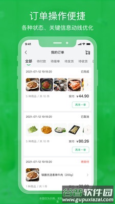 锅圈云铺商家版截图3