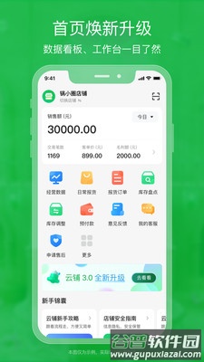 锅圈云铺商家版截图5