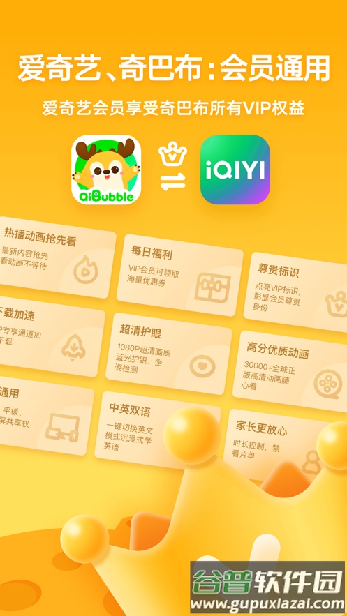 爱奇艺奇巴布乐园截图2