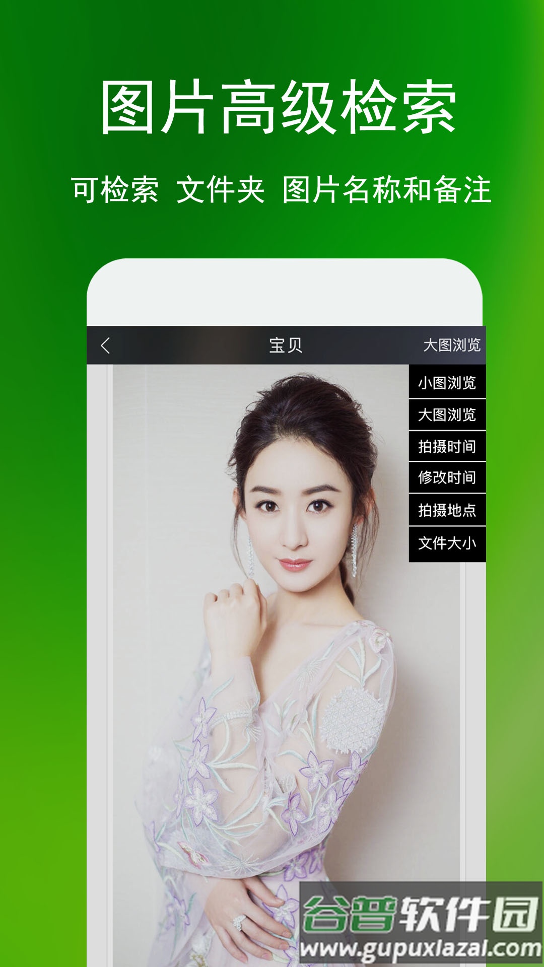蓝鹤相册管家最新版本下载截图1