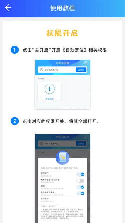 自动操作助手app(自动点击)截图1