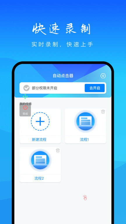 自动操作助手app(自动点击)截图2