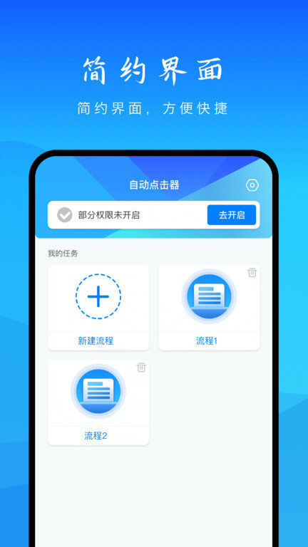 自动操作助手app(自动点击)截图3